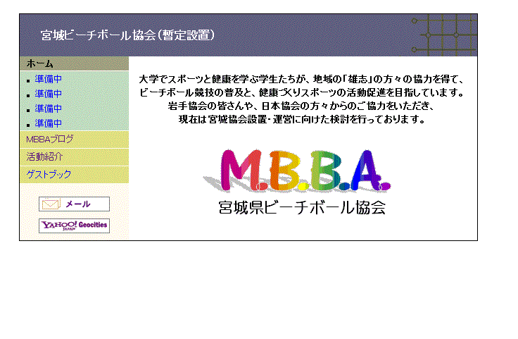 宮城県ビーチボール協会 ビーチボールサイト