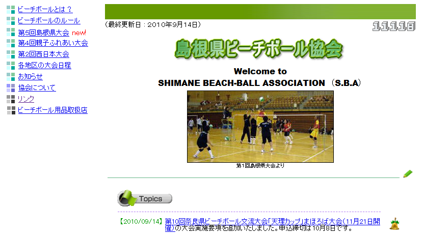 島根県ビーチボール協会 ビーチボールサイト